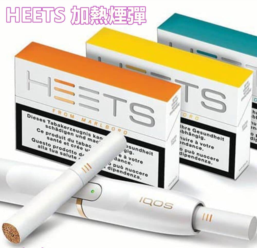 HEETS 加熱煙 煙彈包裝示意(非ILUMA)