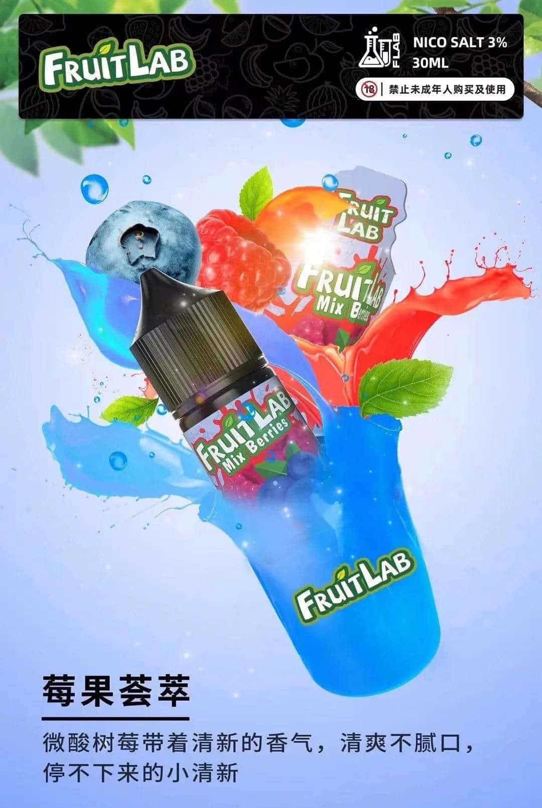 fruitlab水果實驗室煙油-2.jpeg fruitlab水果實驗室煙油-2.jpeg