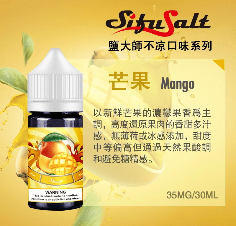 SifuSalt鹽大師 無涼款煙油