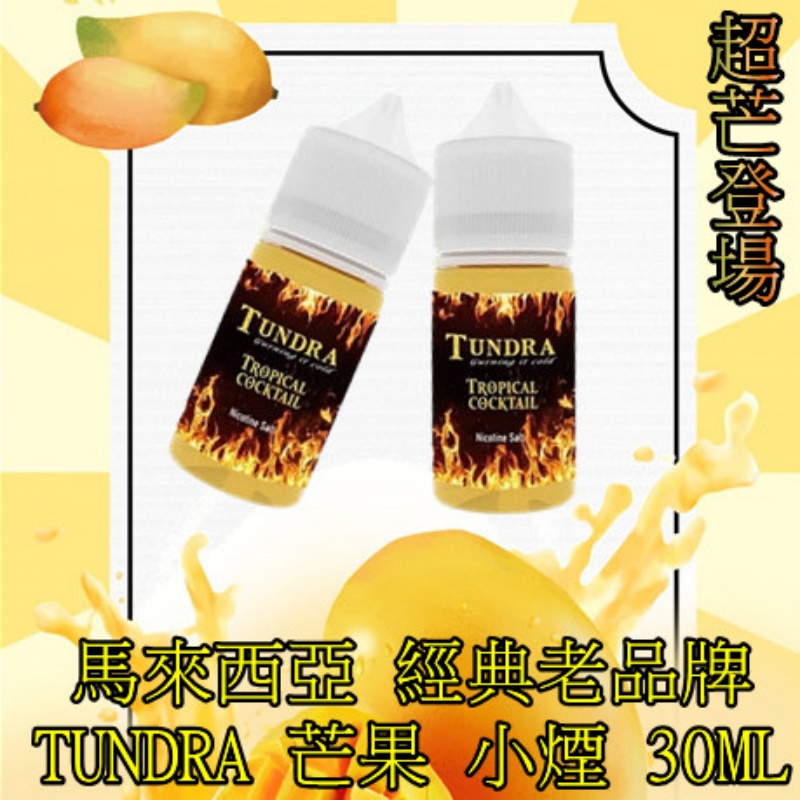 小煙-T牌-芒果-系列-4.jpg 小煙-T牌-芒果-系列-4.jpg